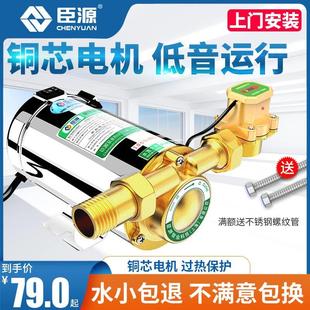 臣源增压泵家用全自动自来水太阳能热水器小型水泵管道加压泵
