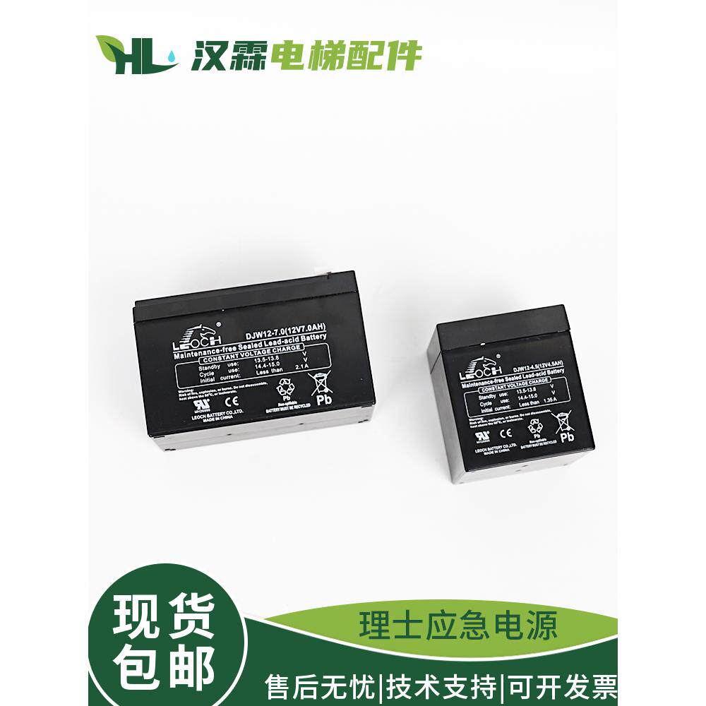 理士牌电梯轿顶蓄电池12V电瓶应急电源DJW12-4.5AH适用通力配件