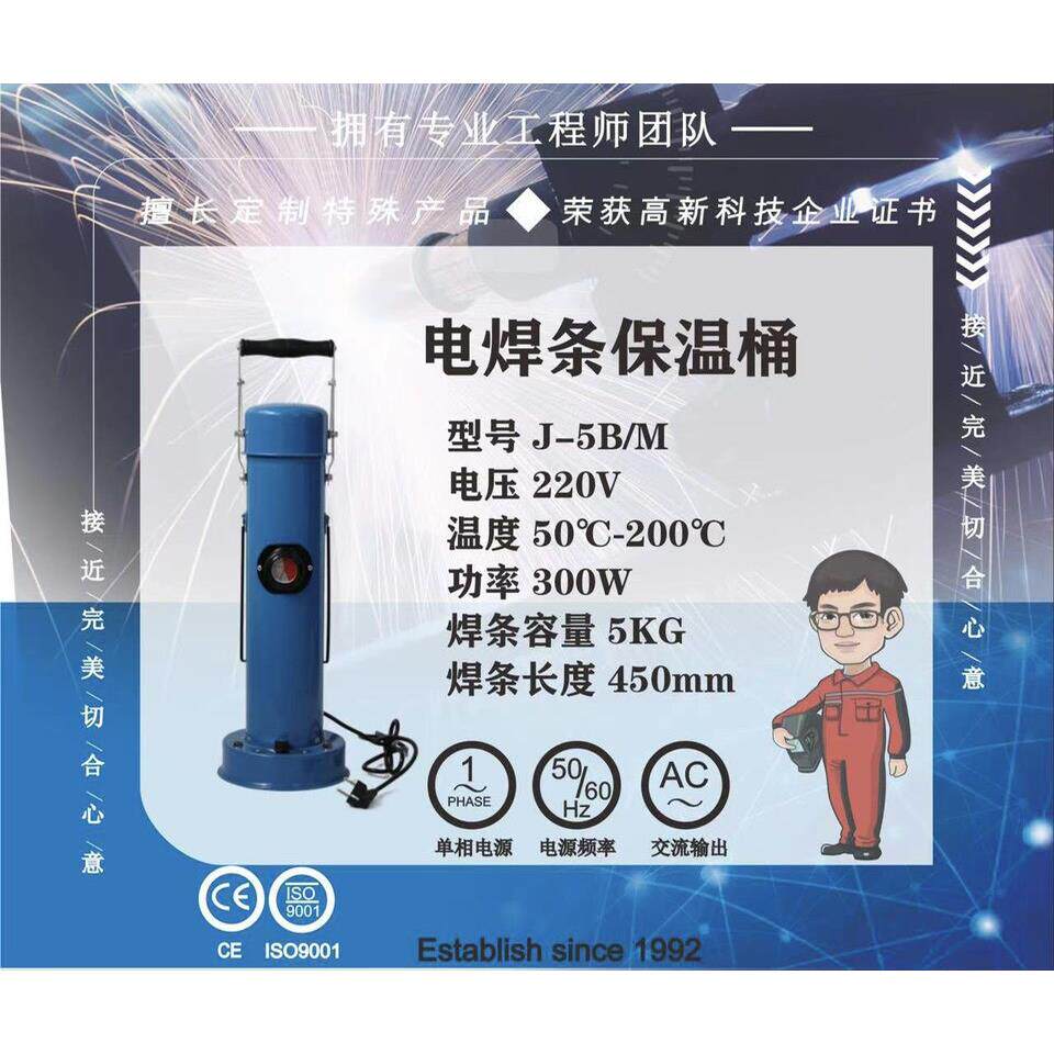 手提电焊条烘干筒保温桶 TRB-5A保温筒焊条筒加热筒背带电焊条桶