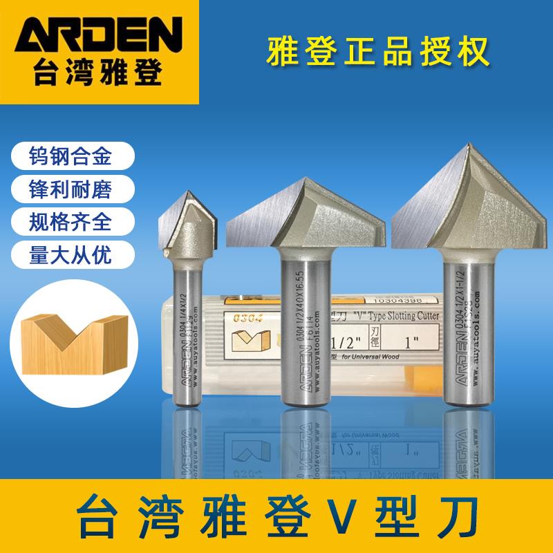 雅登木工刀具0304V型刀3D倒角斜边刀修边机刀头雕刻机整体橱柜门