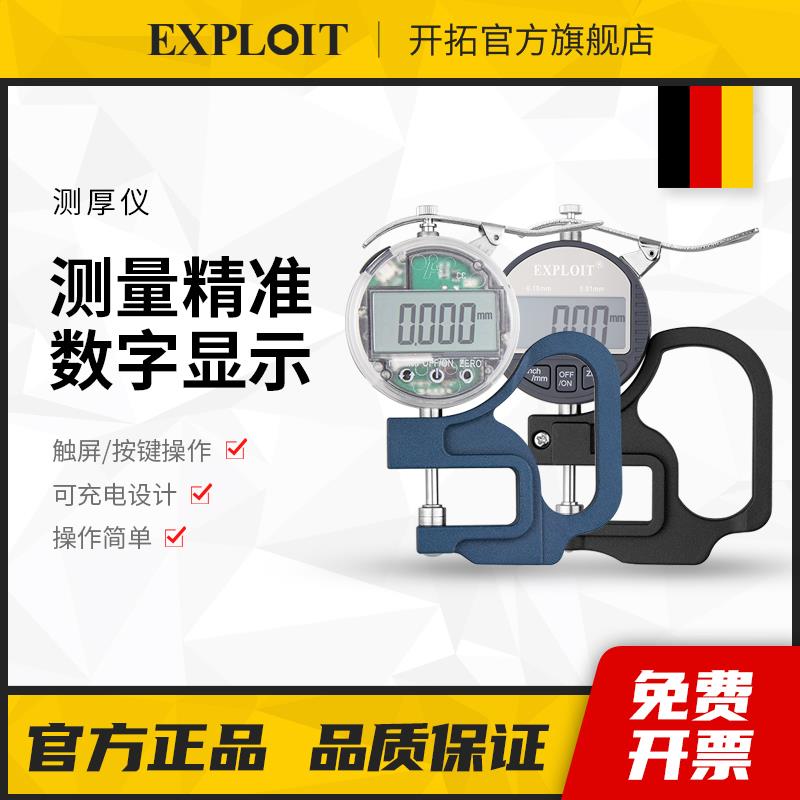 开 拓测厚仪高精度测量厚度0.001数显千分尺纸张薄膜厚度测量仪规