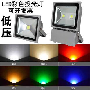 LED投光灯船用 12v低压彩色户外防水船上红光绿光蓝光黄光七彩RGB