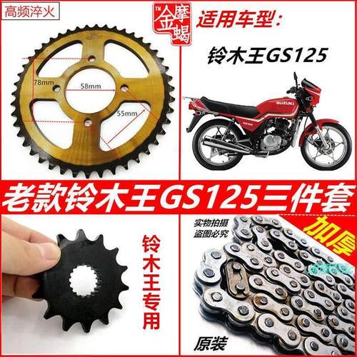 适用铃木王GS125 GN125摩托车齿轮链盘牙盘加厚链条改装提速套链