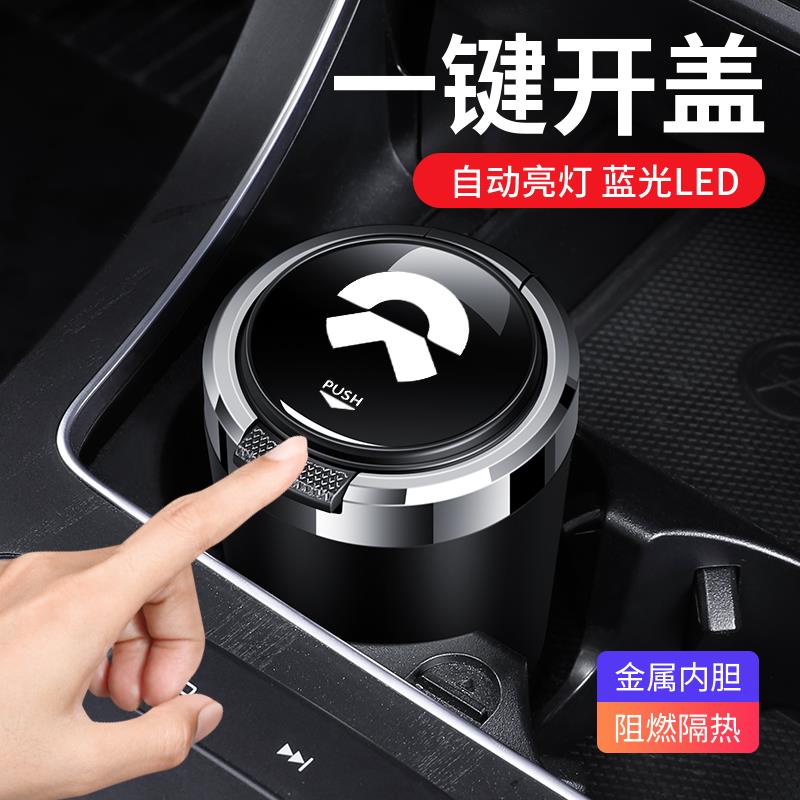蔚来ES6 EC6 ES8 ET9 ET5 ES7车载烟灰缸创意汽车用品内饰改装EC7