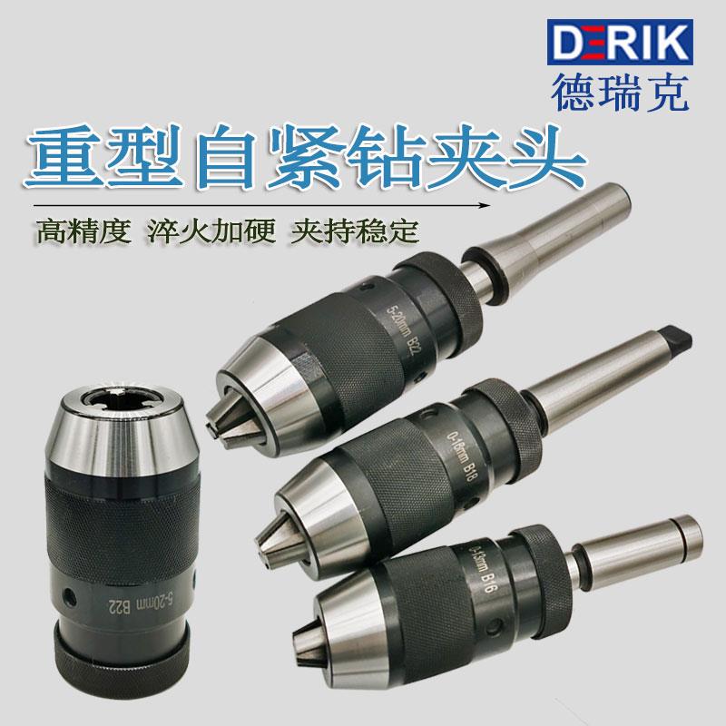 莫氏锥柄钻夹头 MT3自紧钻卡头车床钻床铣床钻夹头R8高精度钻夹头