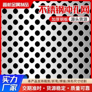 304不锈钢冲孔板洞洞板金属网片过滤筛网带孔钢板镂空板圆孔网板