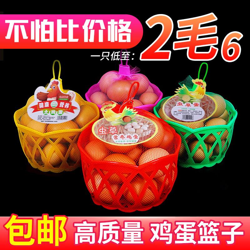 鸡蛋篮子超市鸡蛋包装篮圆形大小号喜蛋包装网兜袋塑料筐收纳篮筐