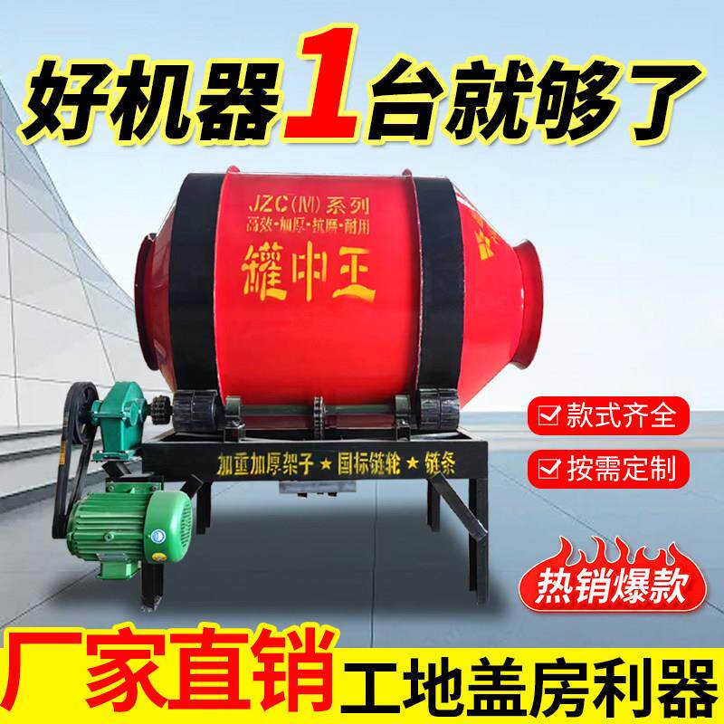混凝土大小型家用滚筒搅拌机水泥干粉砂浆混泥土全自动建筑工地用