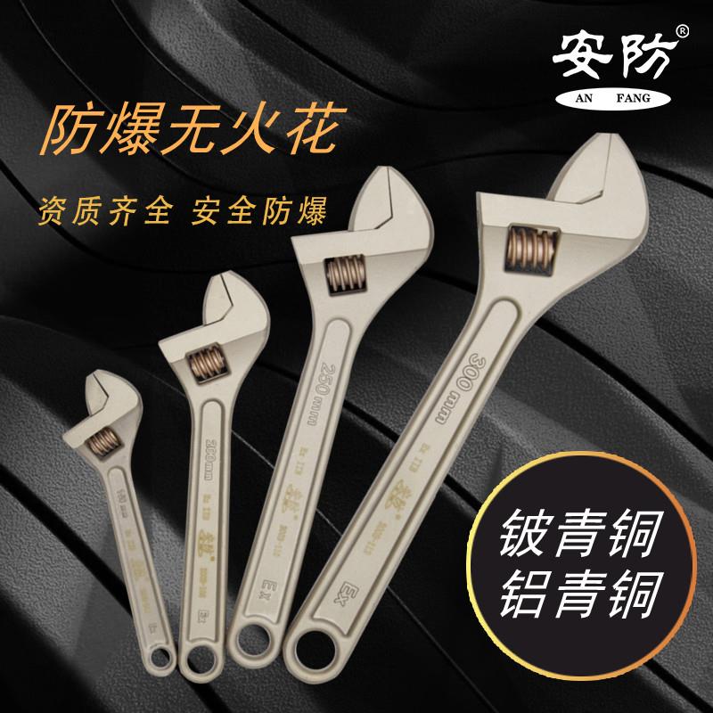 防爆活扳手安防扳手铍青铜活口扳手活动扳手无火花扳手活口铜扳手