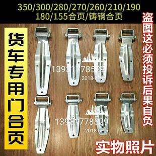 货车合页冷藏车门铰链集装 厢式 箱厢货门锁具箱货车车厢铰链配件