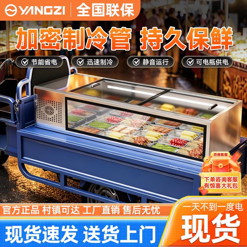 扬子桌面冷藏保鲜柜熟食麻辣烫串商用凉菜保鲜柜三轮车摆摊展示柜