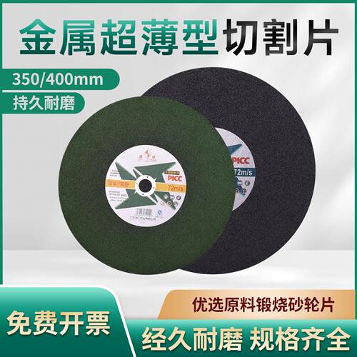 金钻超薄型切割片三相电切割片金属不锈钢树脂切割片350/400锯片