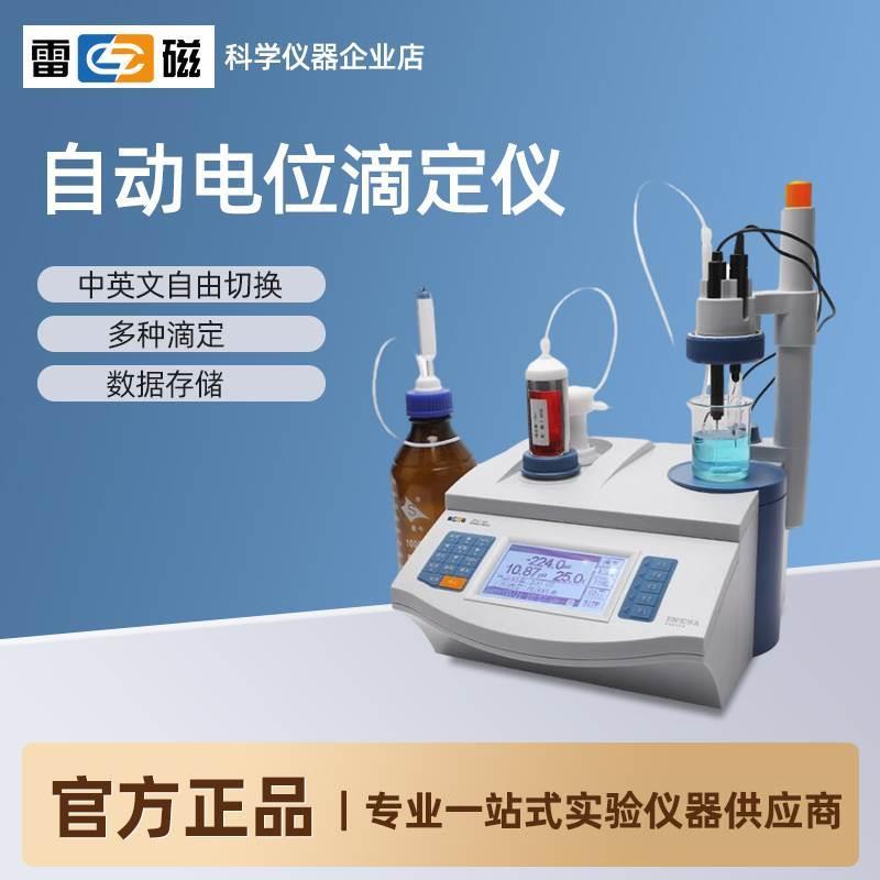 新品海雷磁自动电位滴定仪ZD-2台式数显自动电位滴定仪ZDJ-4A/5型