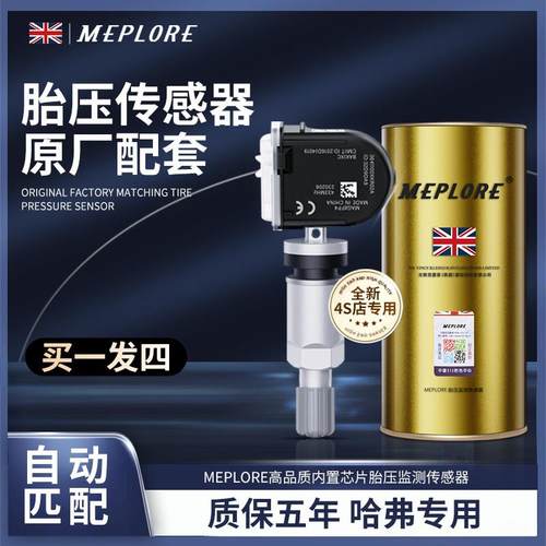 胎压感测器哈弗H6F5F7适用vv6长城炮坦克300胎压监测器原厂内置