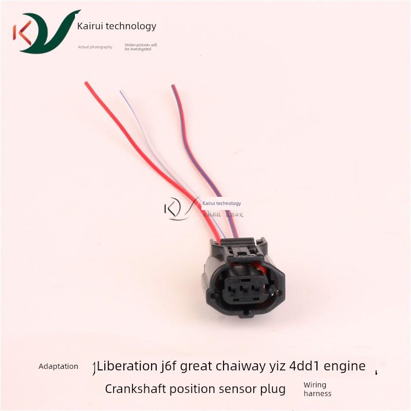 适配解放J6F大柴道依茨4DD1发动机曲轴位置传感器插头 线束