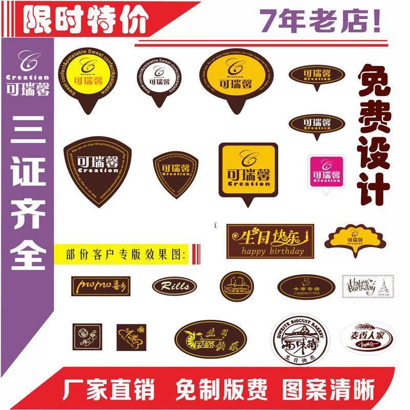 定制巧克力转印纸模具LOGO打印图案插片生日快乐蛋糕插牌烘焙装饰