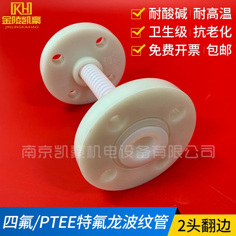 PP法兰翻边 铁氟龙波纹管四氟管翻边管法兰配套PTFE大口径波纹管