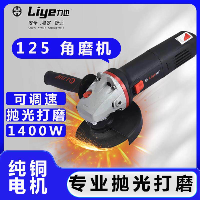 力也125调速角向光磨机角磨机手砂轮切割机大功率工业级抛光机