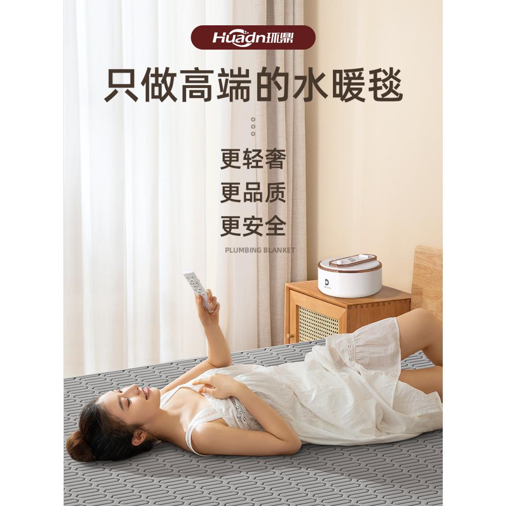 环鼎水暖电热毯经典款智能款双人水循环家用水暖毯安全静音无辐射