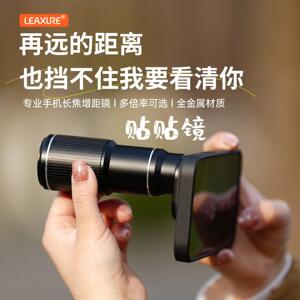 乐逍遥贴贴镜手机长焦望远镜头单筒15倍高倍高清增距镜微距摄影