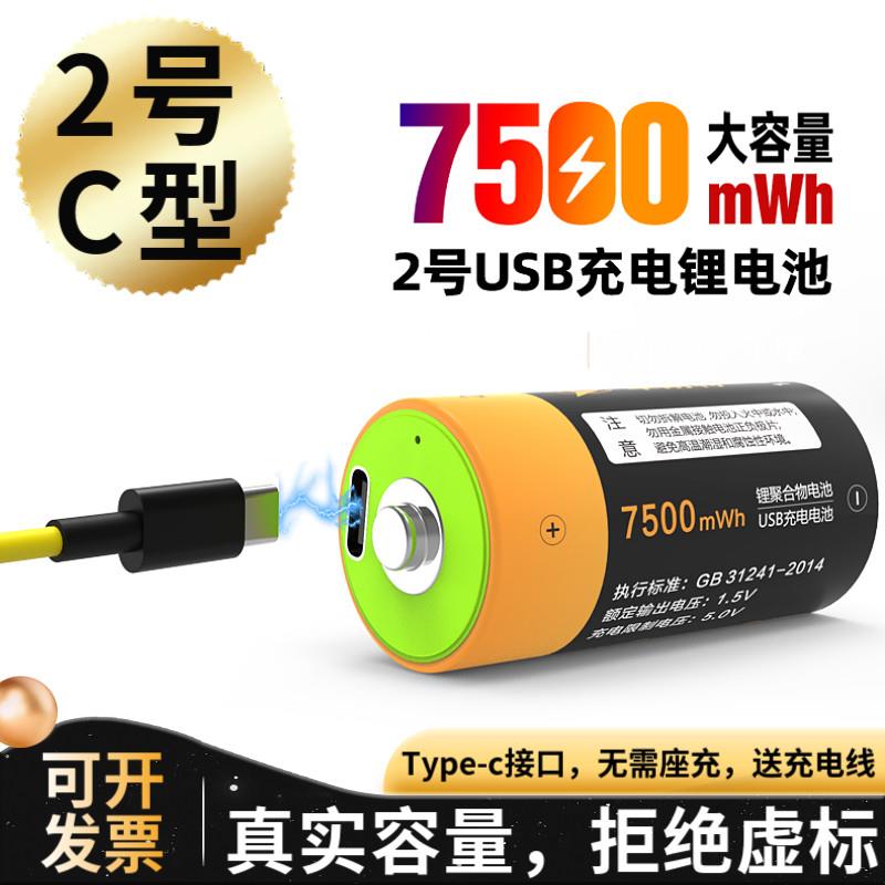 卓耐特2号充电锂电池1.5v大容量可充电 lr14扫地机探棒检漏仪c型