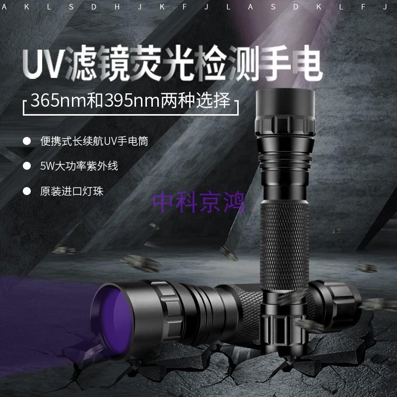 伍德氏宠物尿液萤光剂检测灯防伪验钞灯UV固化紫外线手电筒365nm