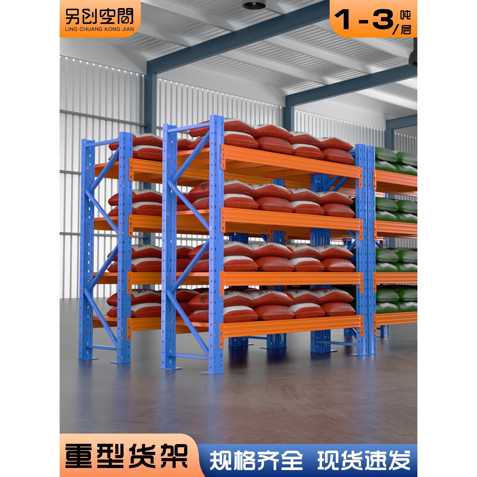 另创空间大型仓储货架重型托盘工业仓库加厚铁架子横梁式卡板货架