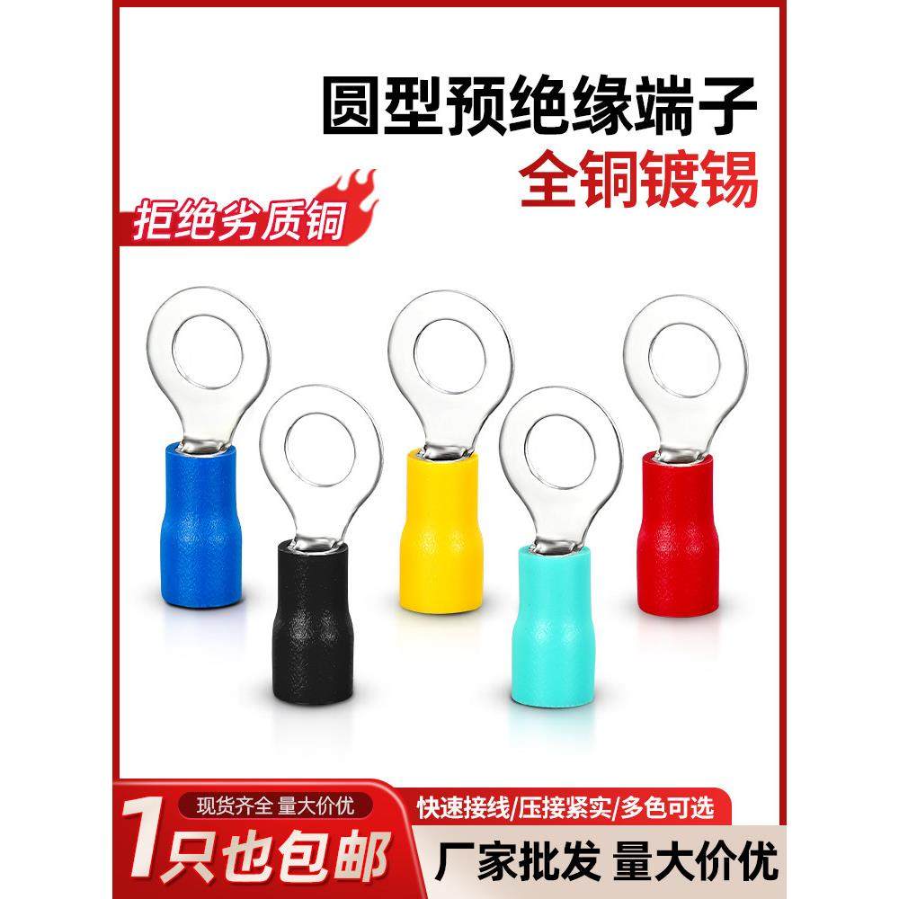 冷压Rv端子座o形绝缘护套接线耳圆铜鼻快速连接器端子头,电子/电工,接线端子,淘宝优惠券,粉丝福利购,淘宝优惠卷