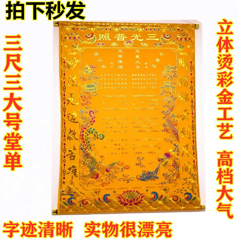 三尺三堂单上方堂单大全红榜单龙凤带图烫金绒布堂单中堂画 画包