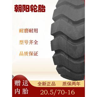 25半实心钢丝胎 朝阳铲车装 23.5 载机轮胎20.5