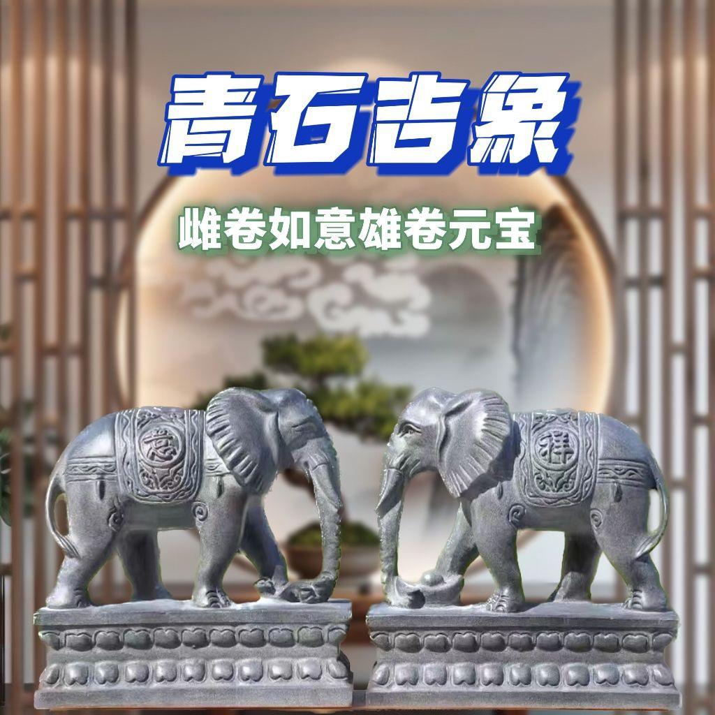 石雕青石大象招财镇宅石象一对天然家用石头庭院门口摆件吸水雕刻