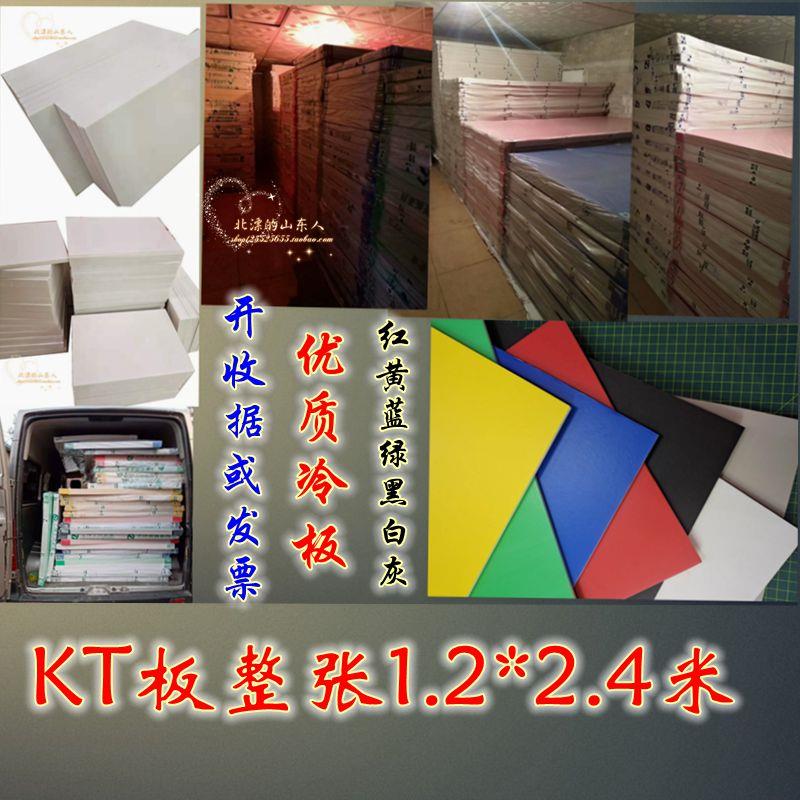 1.2*2.4米KT板泡沫板彩色板KD板广告板 航模板幼儿园展示板10张
