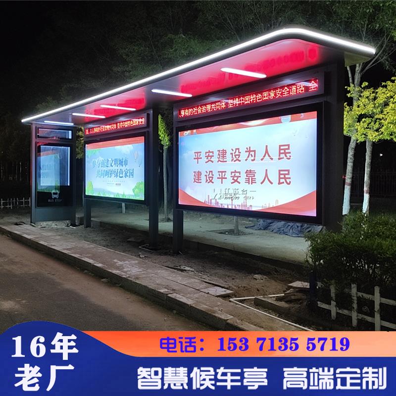 河北邯郸案例不锈钢智慧公交站台公交亭驿站智能候车亭厂家定制