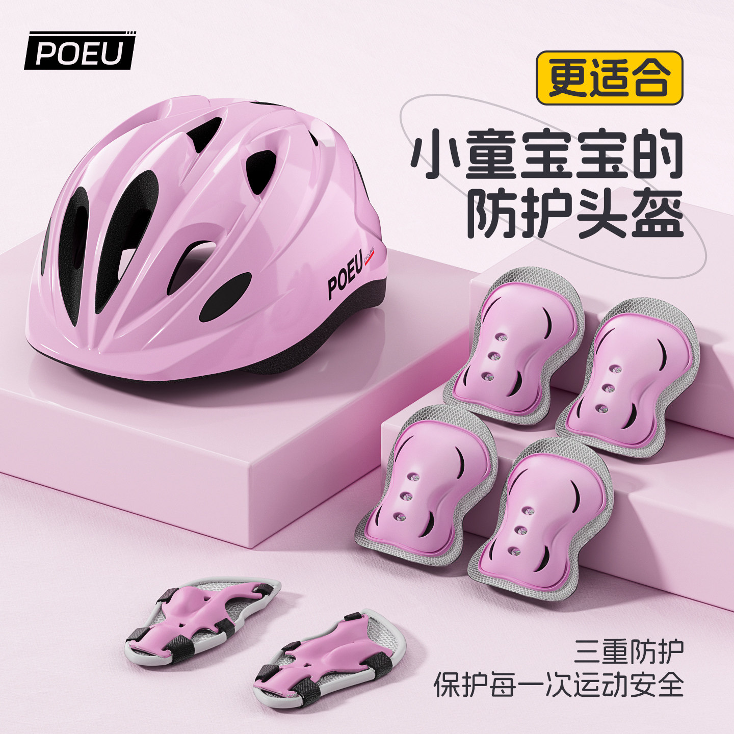 POEU儿童骑行轮滑专业防撞头盔一体成型男女童自行车护具套装备
