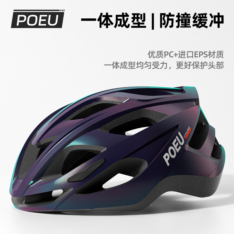 POEU骑行头盔自行车骑行装备公路车山地车男女青少年单车气动头盔