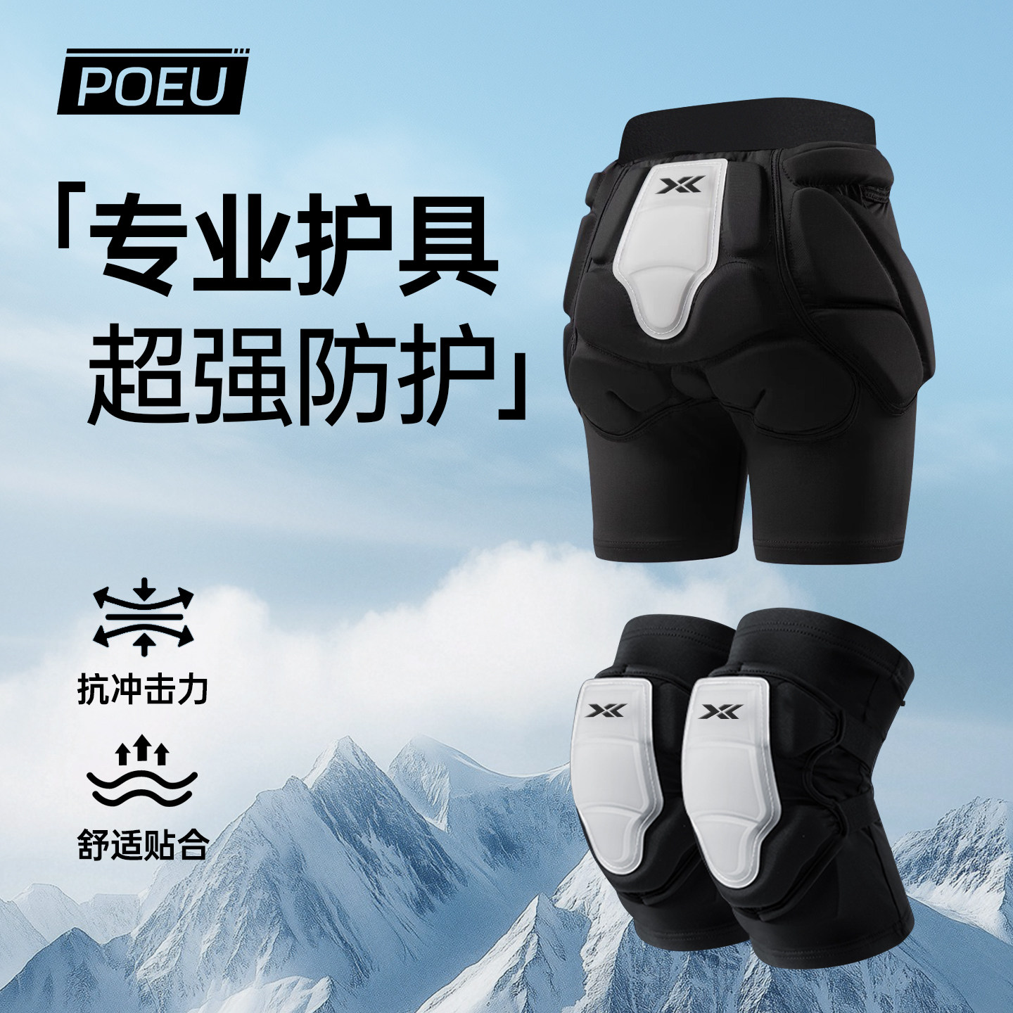 滑雪护臀内穿单板女滑雪护膝滑雪护腕防摔滑雪护具装备硅胶升级