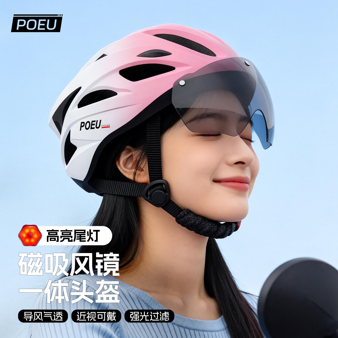 POEU自行车头盔带风镜带尾灯一体成型男女款山地公路车安全帽骑行