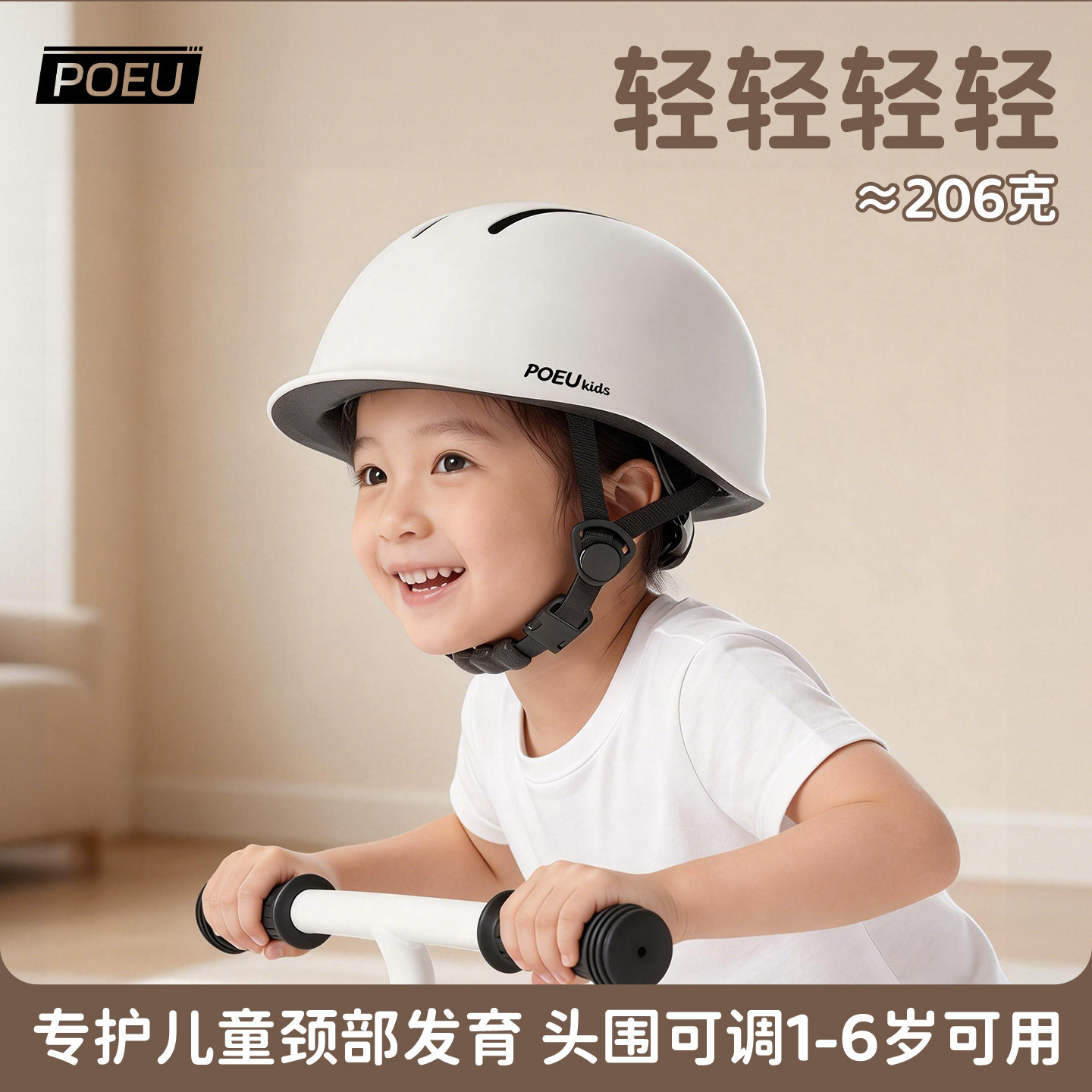 POEU儿童头盔自行车平衡滑板车电动车小孩1到3岁6岁幼儿宝宝专用