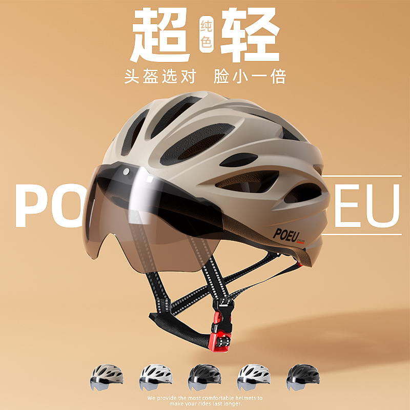 POEU骑行头盔带护目镜自行车骑行装备公路车登山车男女青少年单车
