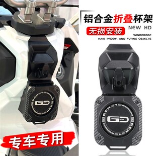 水杯架折叠水壶支架奶茶杯头盔置物挂钩 适用三阳哈士奇ADV150改装
