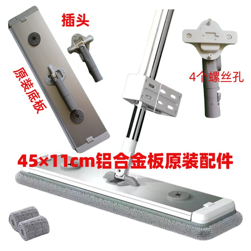 45*11cm铝合金板家用一拖净懒人免手洗平板拖布地拖插头底板配件