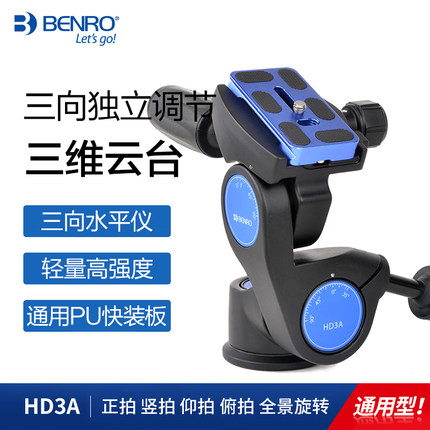 百诺HD1A/HD2A/HD3A三维云台专业单反相机延时摄影摄像稳定器全景