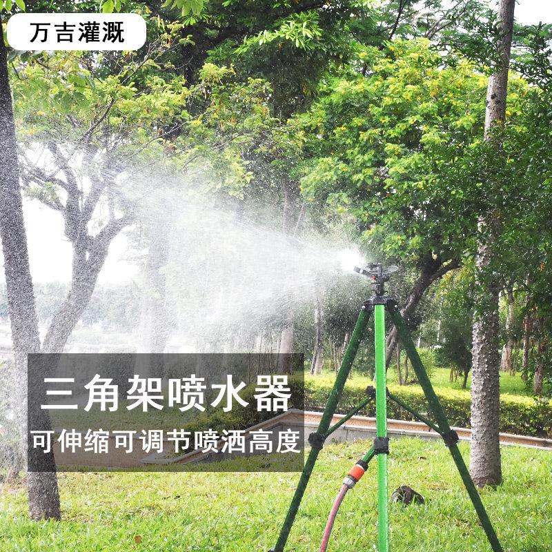 农业灌溉摇臂喷头草坪喷水器移动喷头喷灌三角支架360度园林浇水