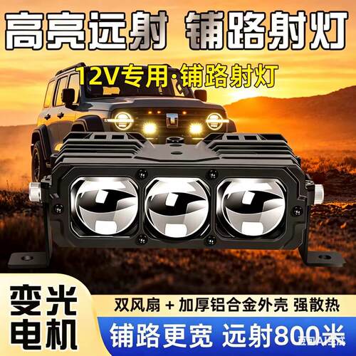 W6汽车中网隐藏射灯12v高亮激光炮大功率远射变光电机铝合金外壳