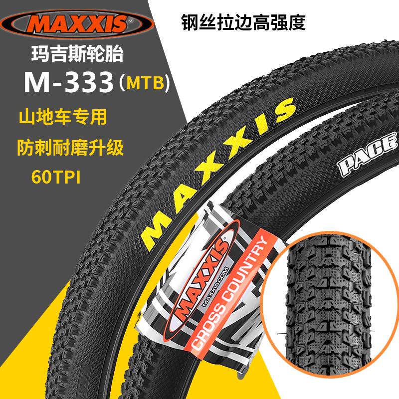 MAXXIS玛吉斯登山车内外胎M333防刺26x1.95山马29寸275自行车轮胎