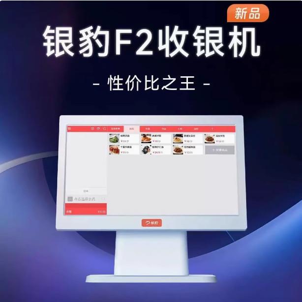 银豹收银系统新款F2收银机零售超市奶茶服装餐饮店咖啡点餐一体机