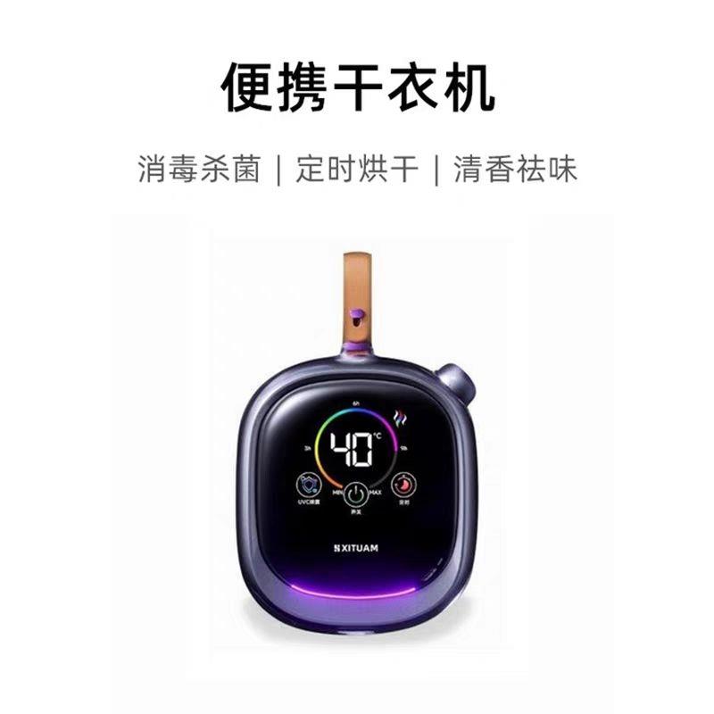 2025新款可携式迷你烘干机烘衣机|消毒杀菌|450W高效烘干出差旅游