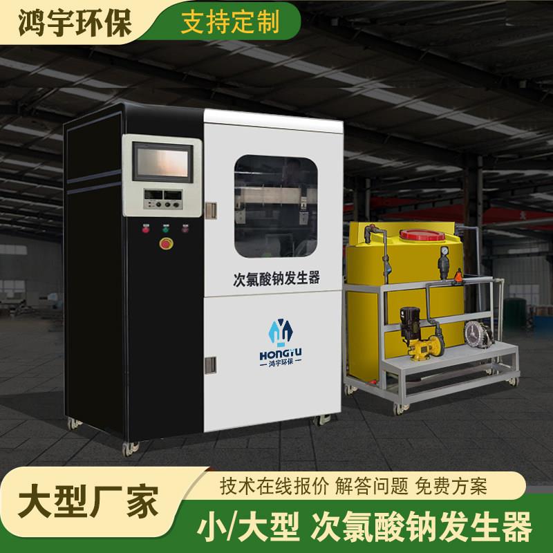 电解盐法次氯酸钠发生器饮用自来水净水消毒设备二氧化氯污水处理