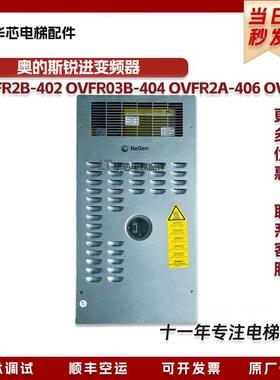 奥的斯变频器OVFR02B-404/403/KAA21310AAL/KBA21310AAC1现货秒发