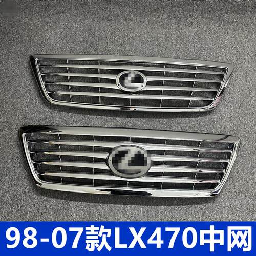 适用98-07款凌志LX470中网前脸格栅汽车老改装新款大标全电镀中网
